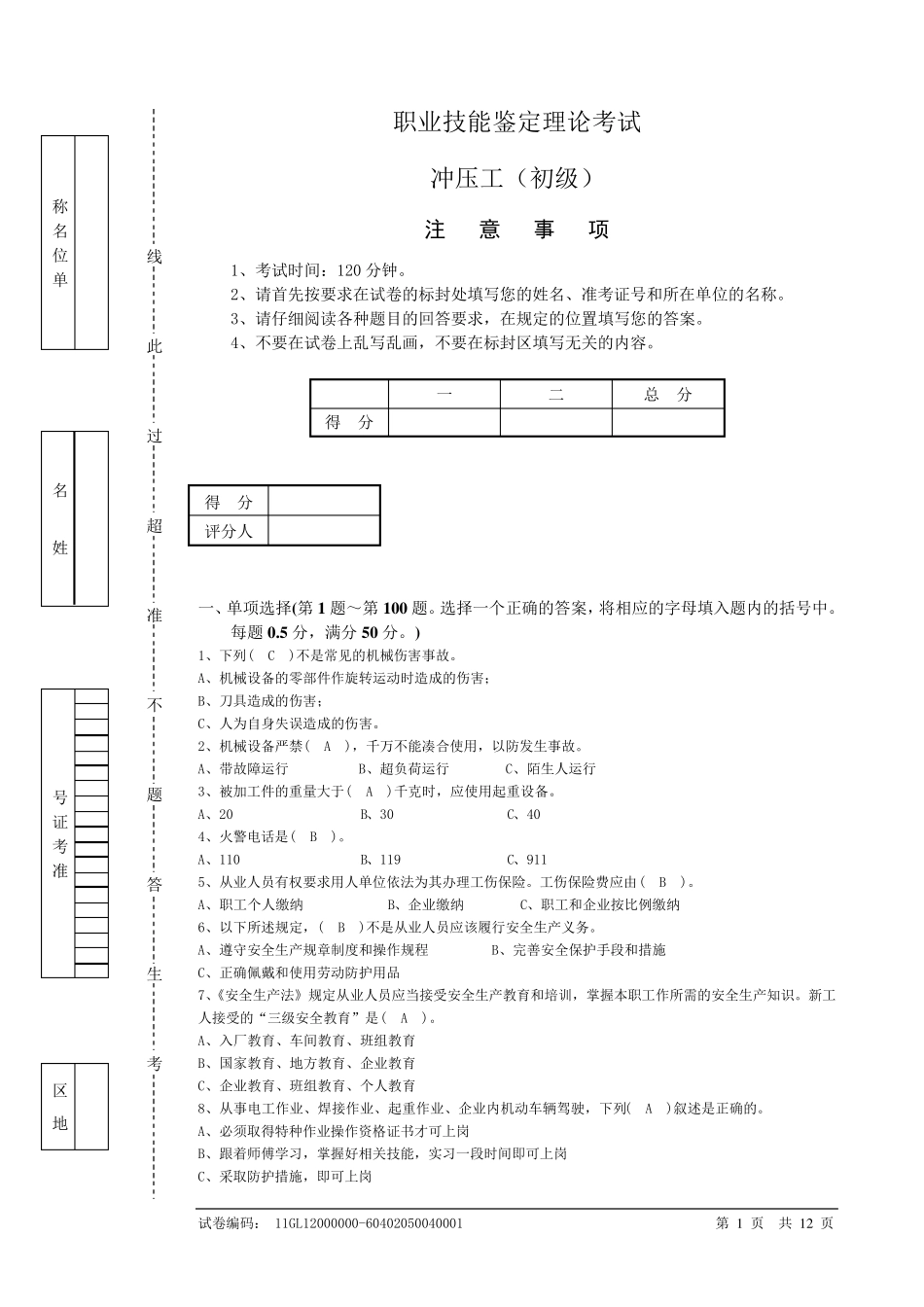 冲压工技能等级理论试卷答案(初级)_第1页