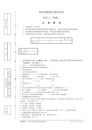 冲压工技能等级理论试卷答案(初级)