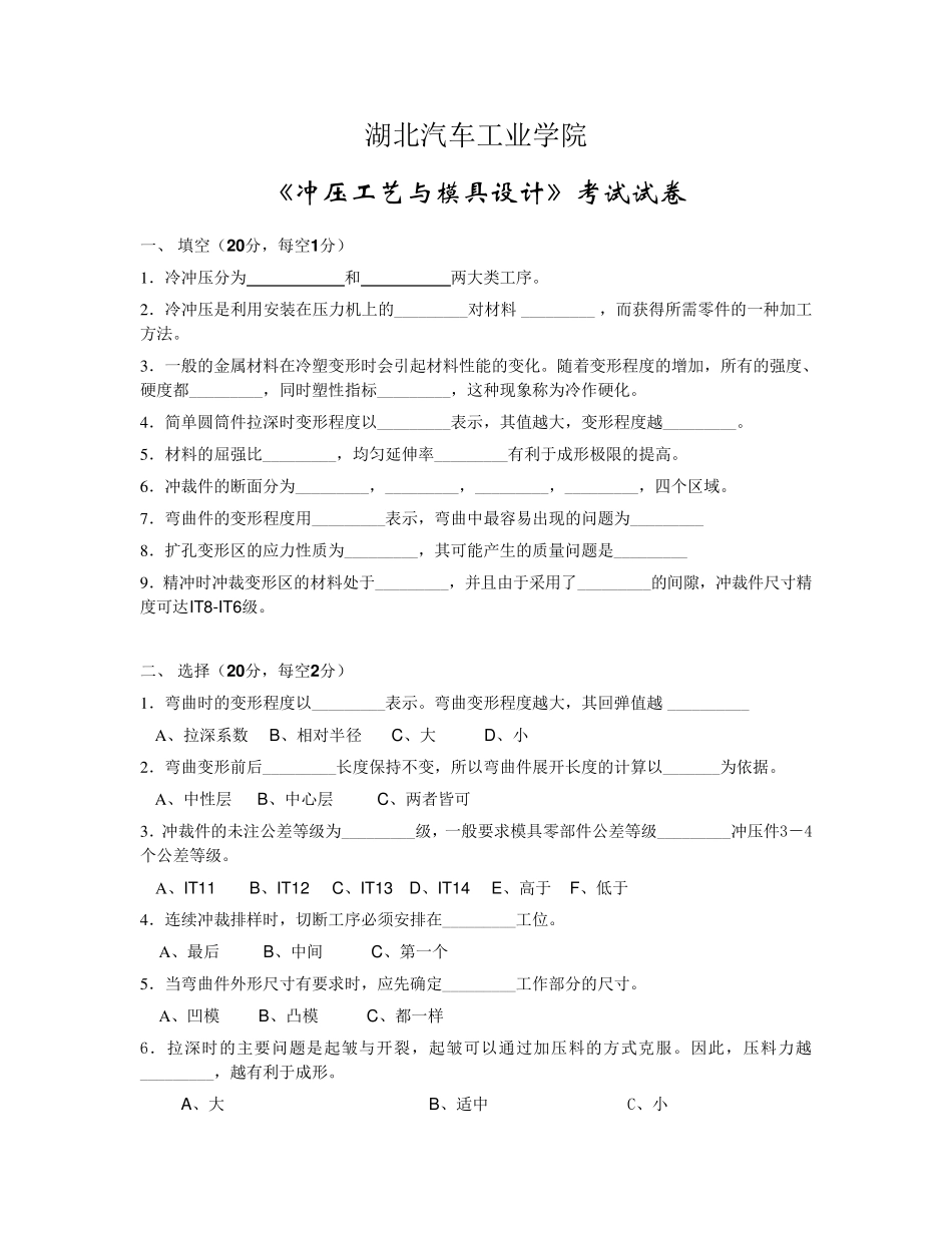 冲压工艺与模具设计试卷A_第1页