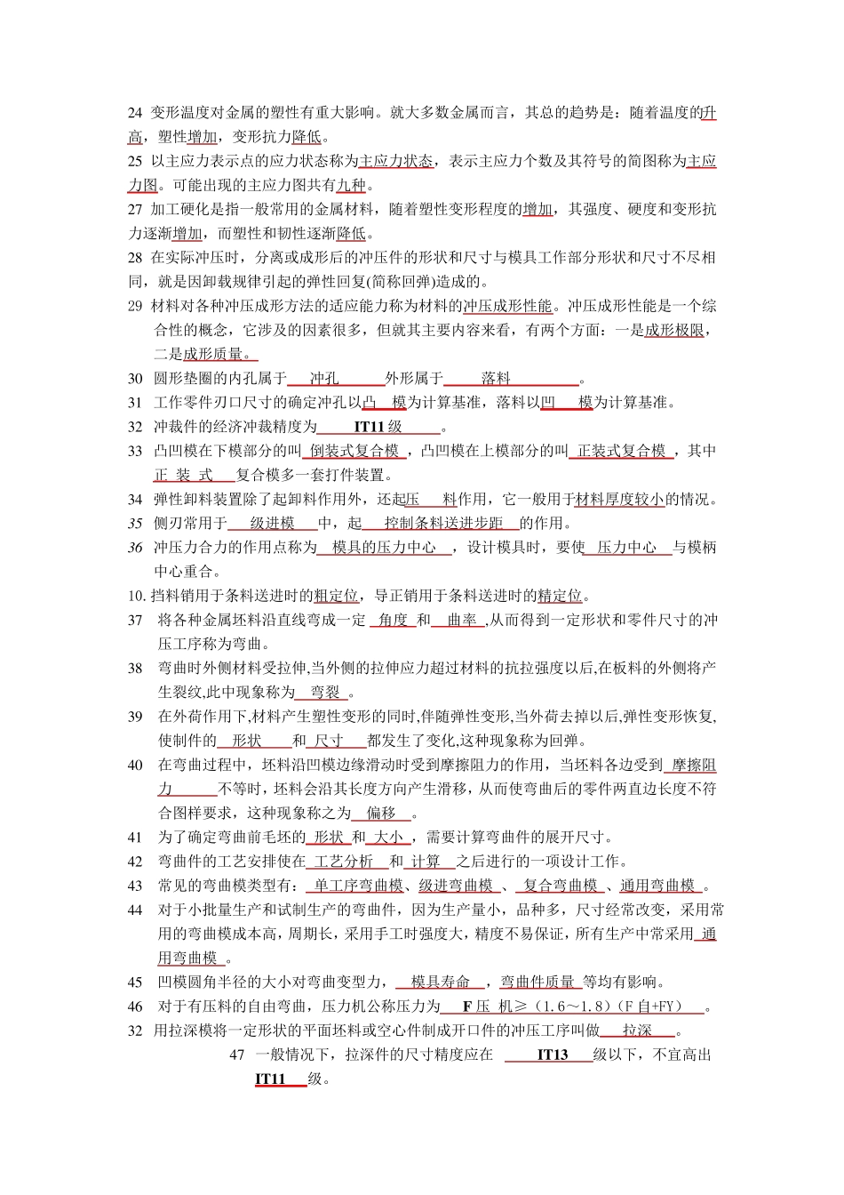 冲压工艺与模具设计试题库及答案_第2页