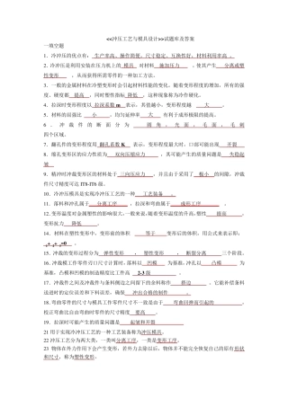 冲压工艺与模具设计试题库及答案