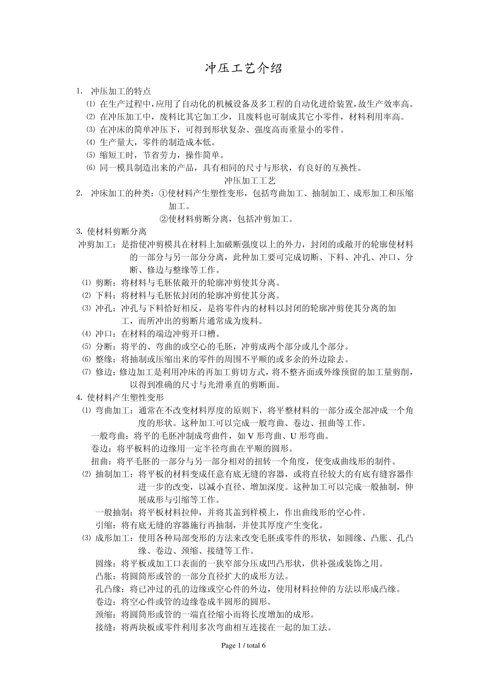 冲压工艺介绍_第1页