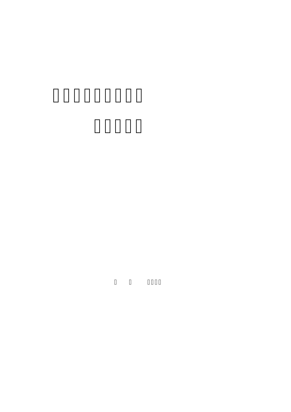 冲压工艺及模具设计_第1页