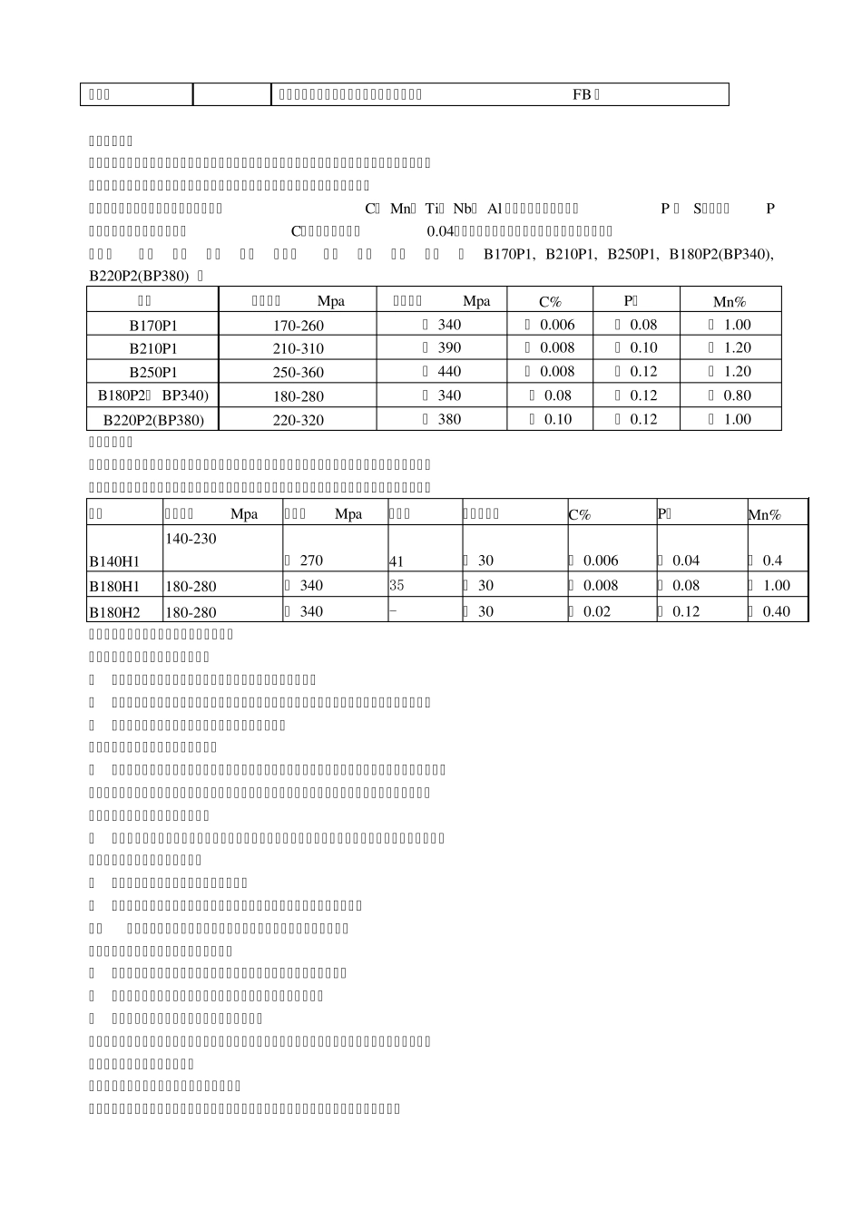 冲压工艺员工艺技能知识_第2页
