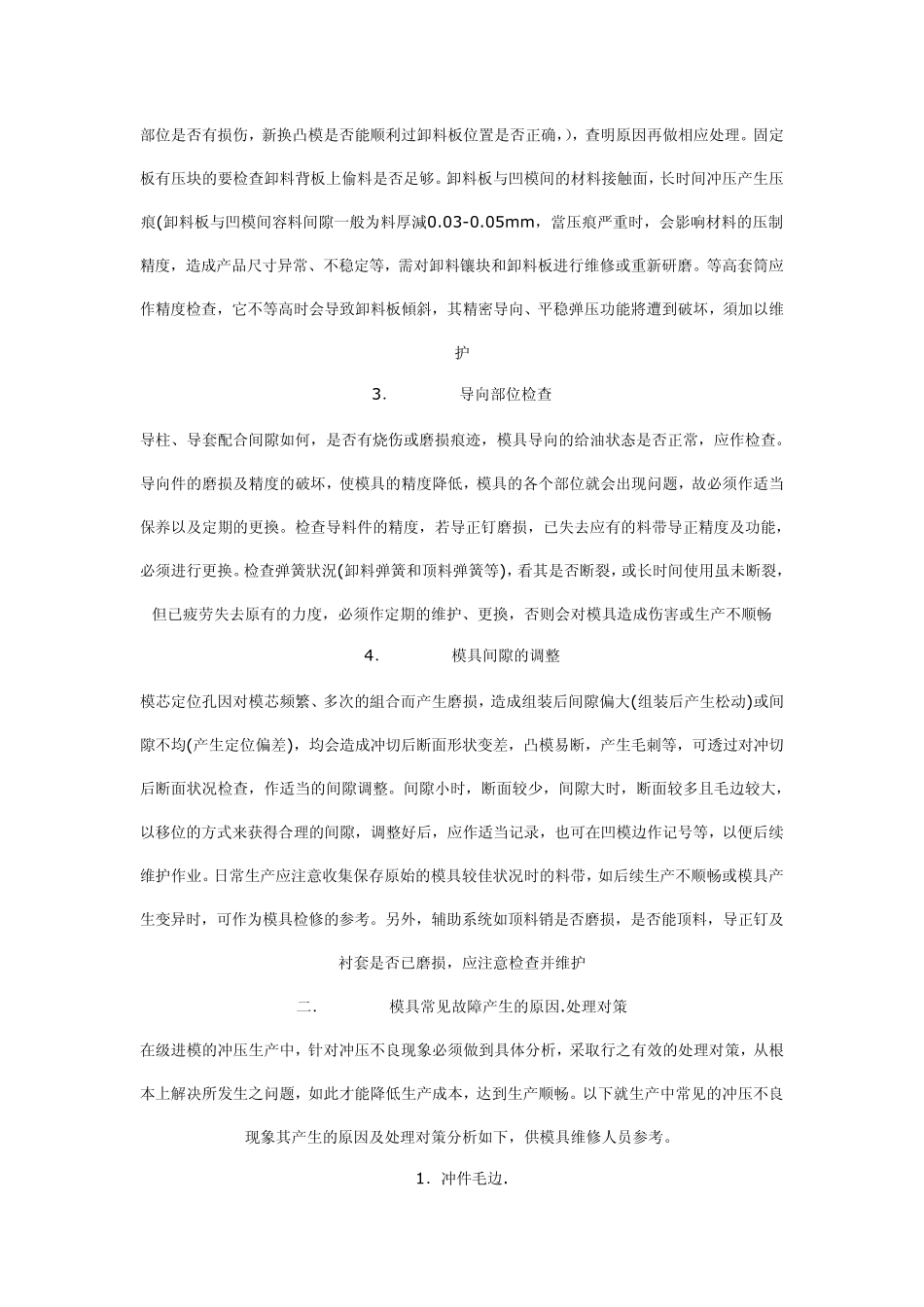 冲压常见不良极其原因分析_第2页
