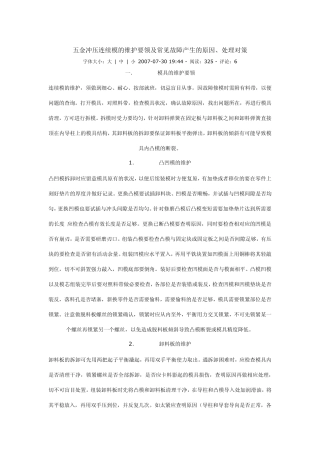 冲压常见不良极其原因分析
