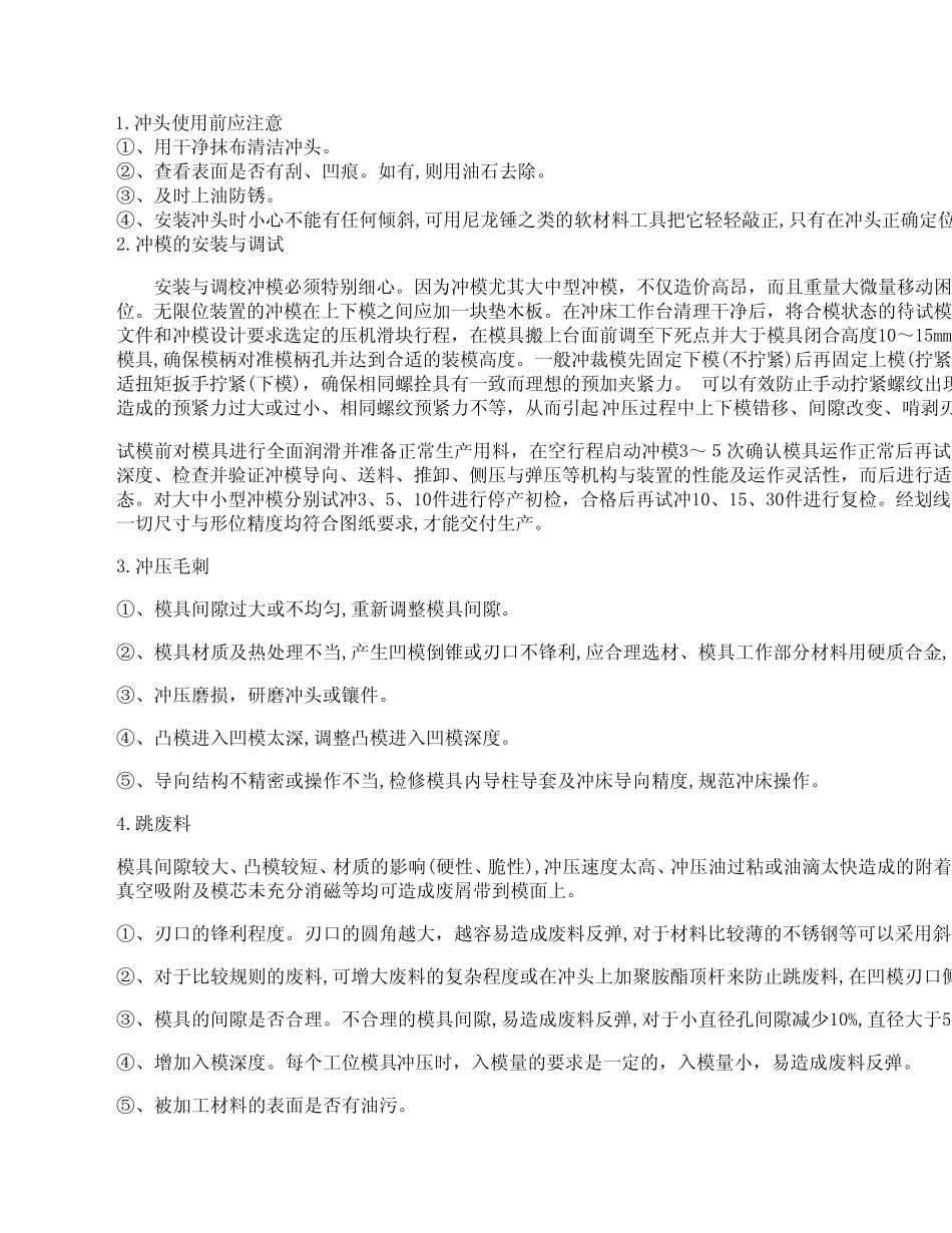 冲压常见问题_第2页