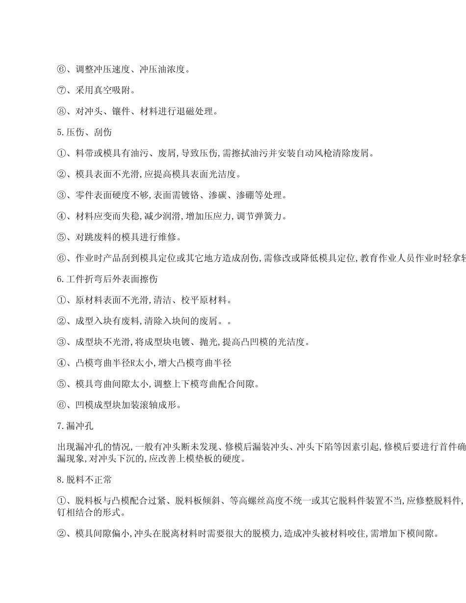 冲压常见问题_第3页