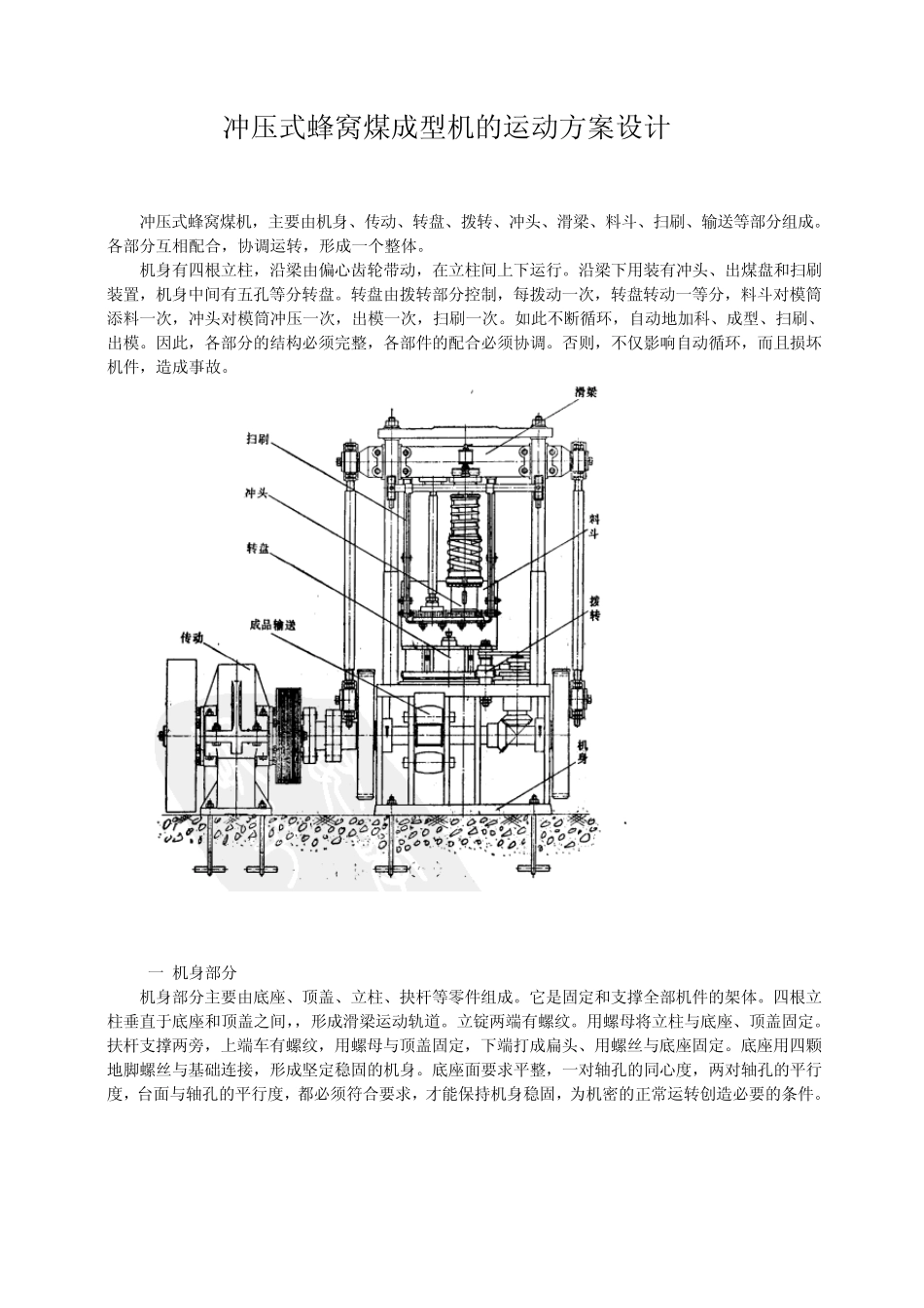 冲压式蜂窝煤成型机_第1页