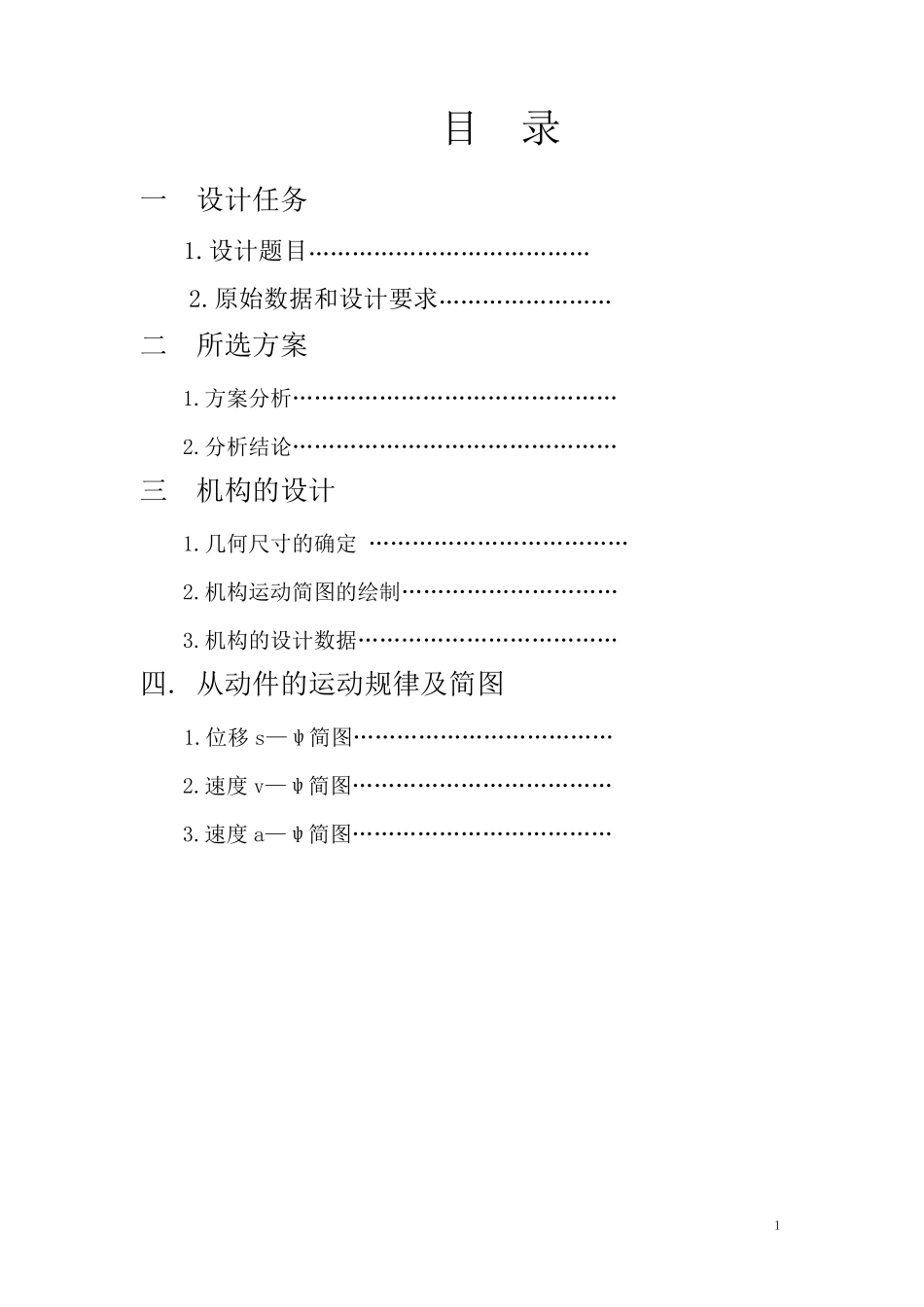 冲压机构及送料机构设计_第2页