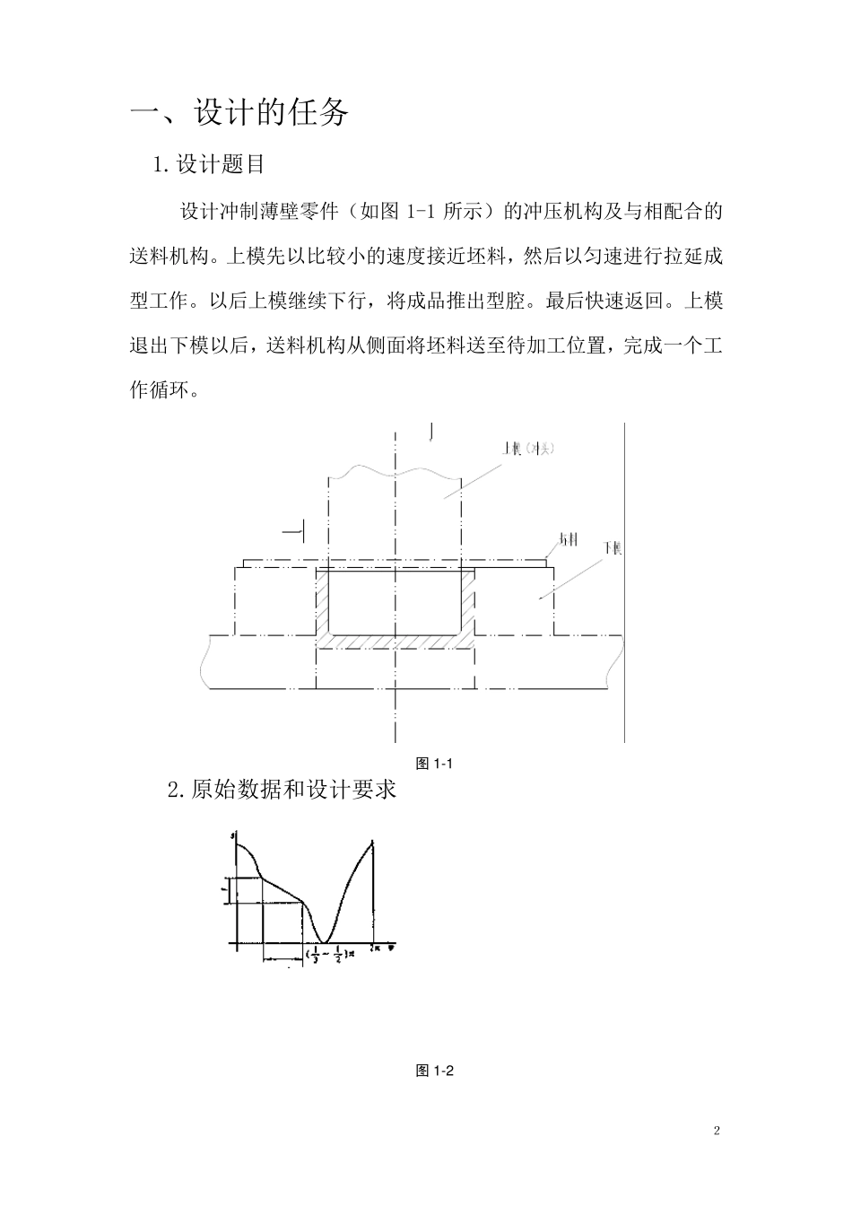 冲压机构及送料机构设计_第3页