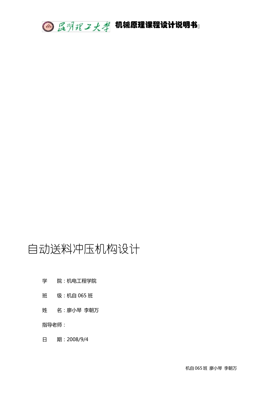 冲压机构课程设计说明书_第1页