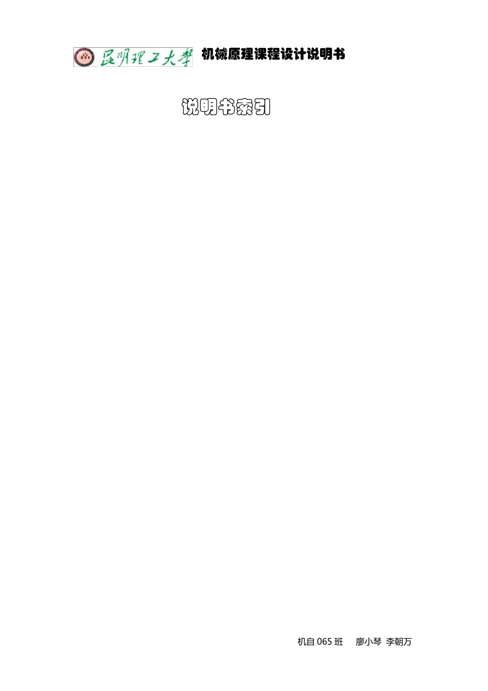 冲压机构课程设计说明书_第2页