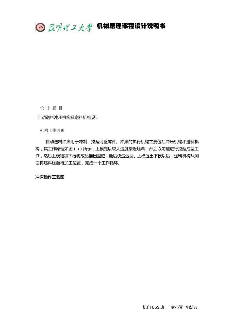 冲压机构课程设计说明书_第3页