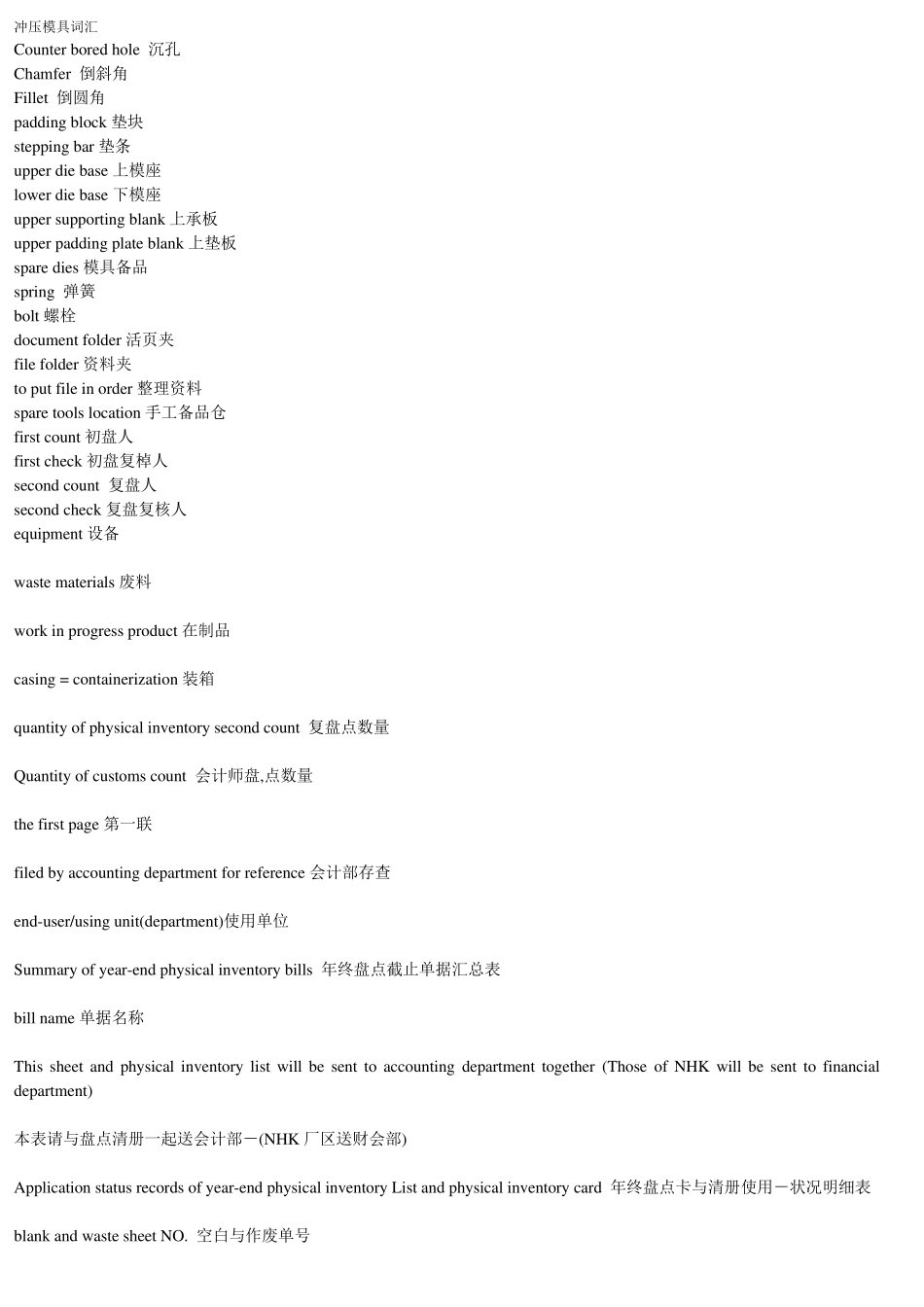 冲压模具专业词汇中英文翻译_第1页