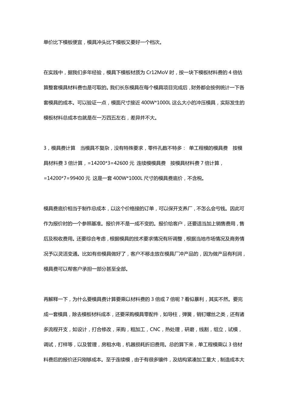 冲压模具价格估算表冲压模具价格估算办法_第3页