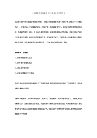 冲压模具价格估算表冲压模具价格估算办法