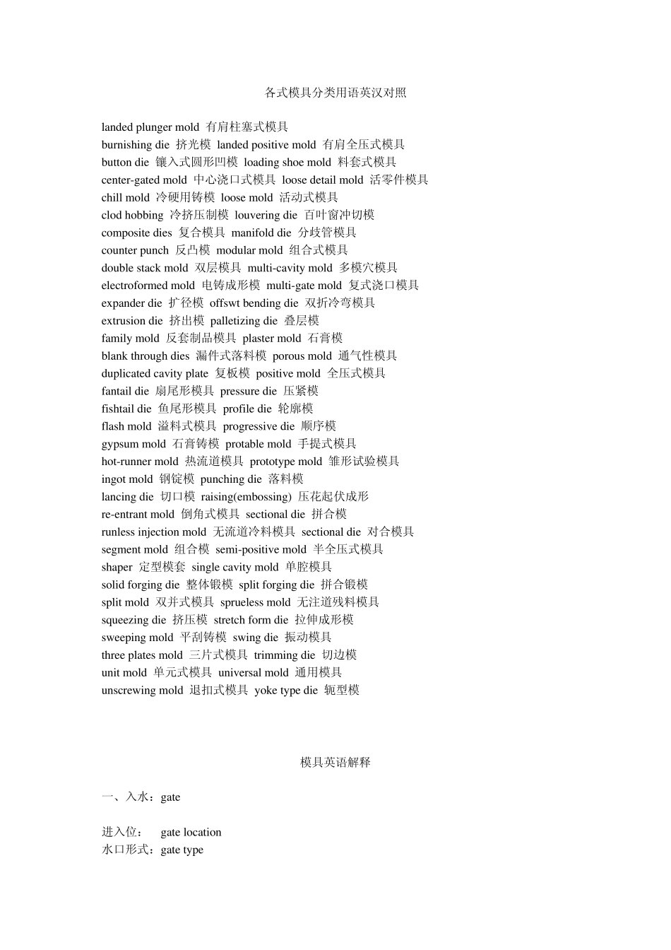 冲压模具冲压名称类英汉对照_第2页
