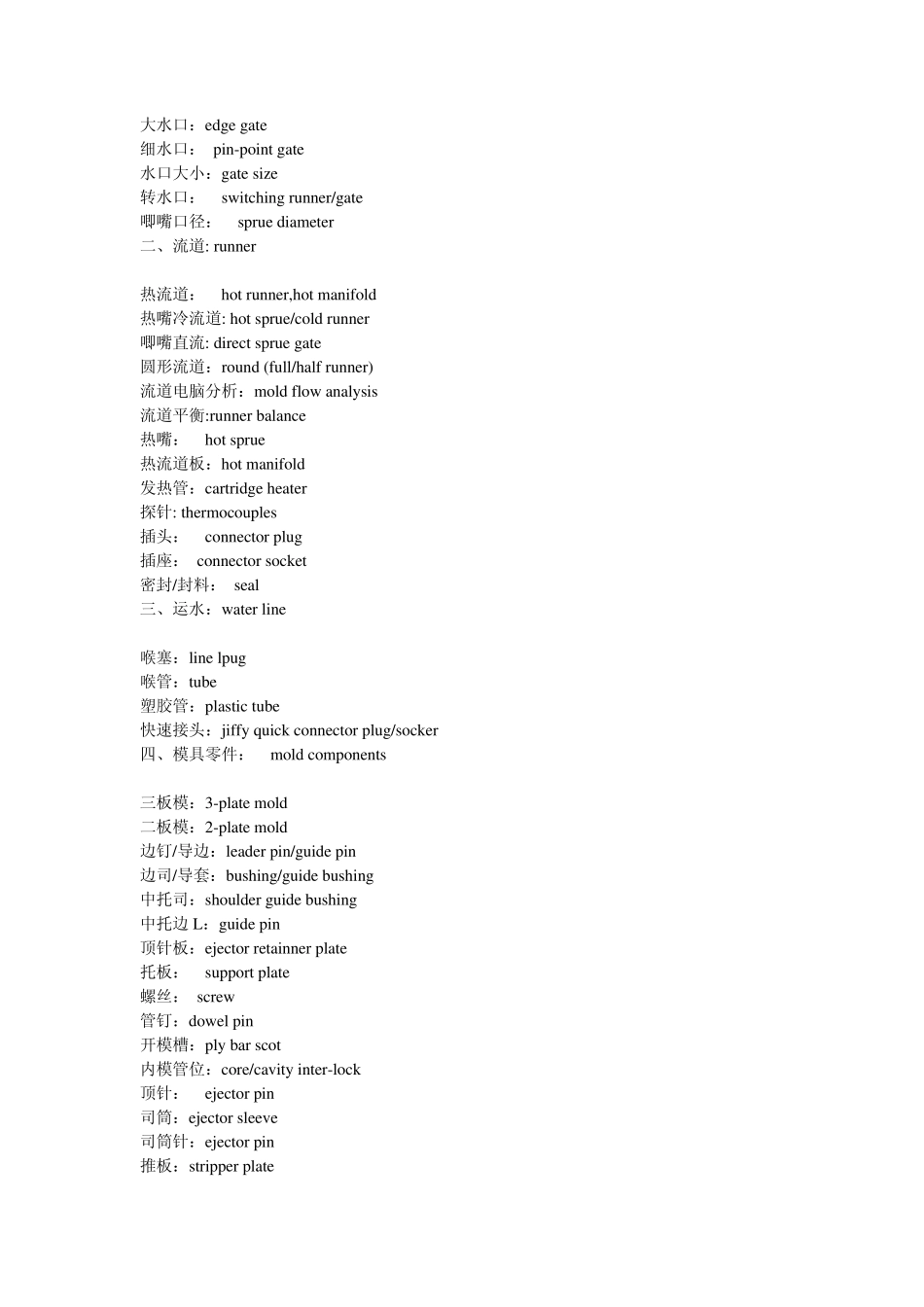 冲压模具冲压名称类英汉对照_第3页