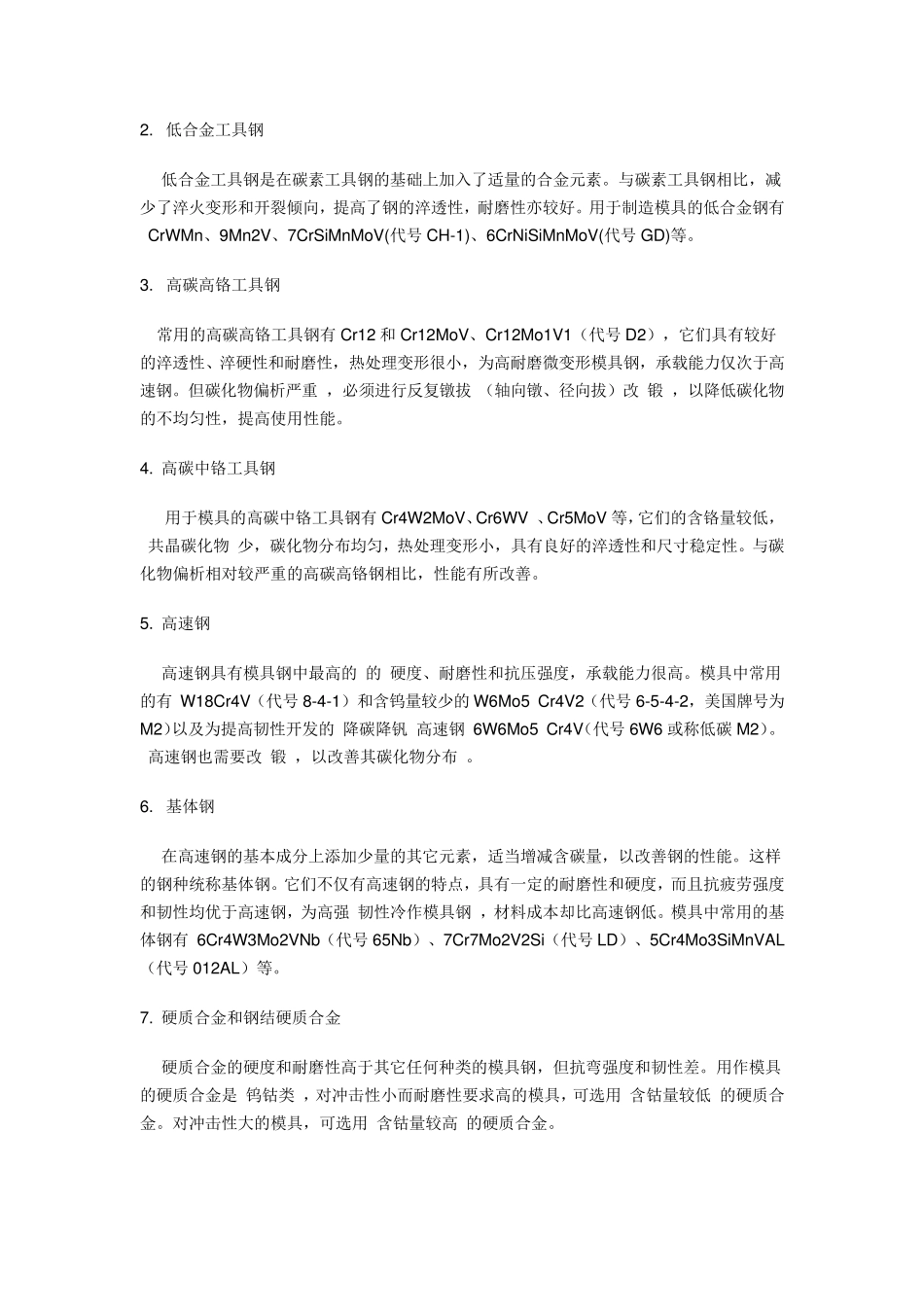 冲压模具冲针用什么材料_第2页