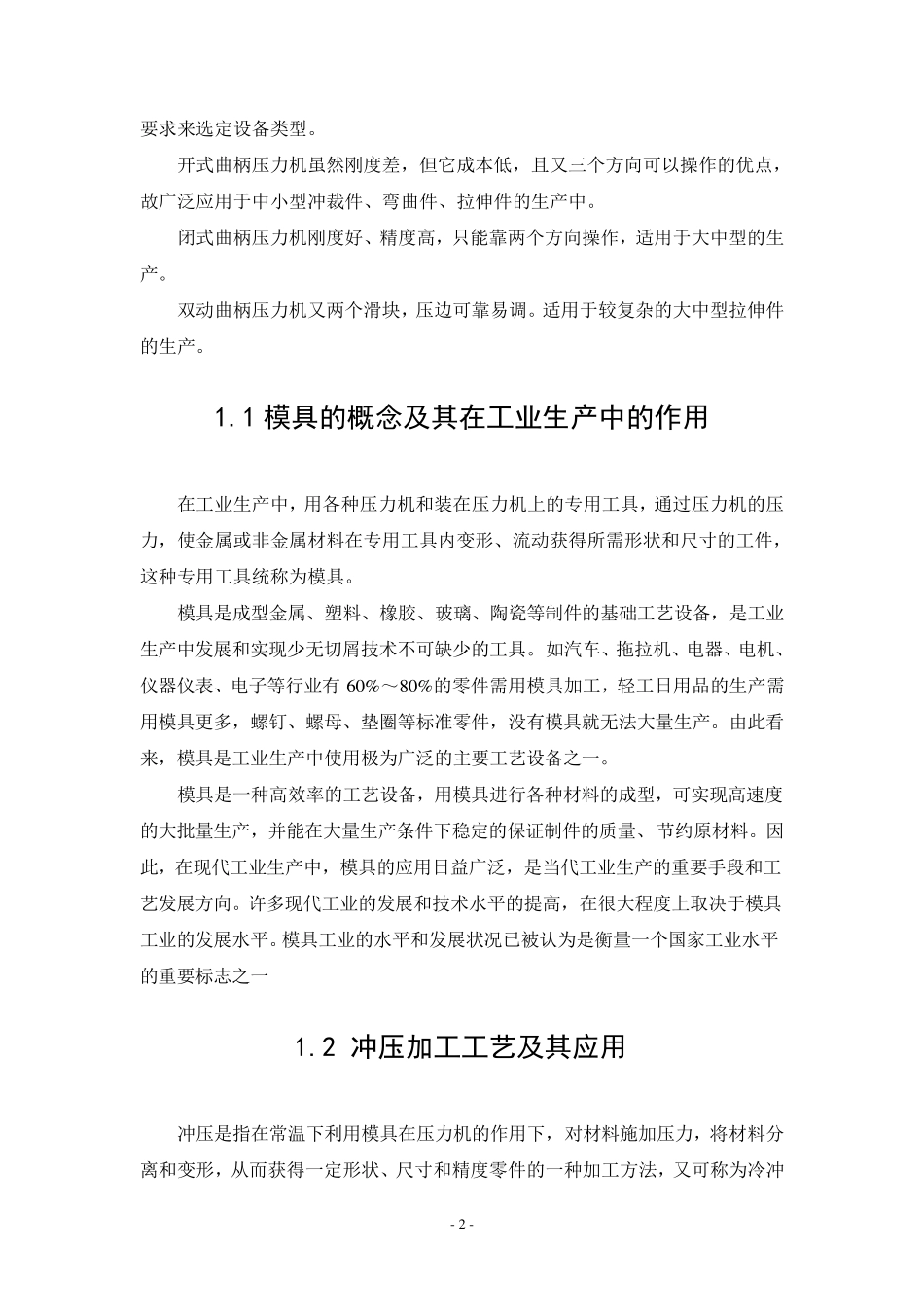 冲压模具制造工艺._第3页
