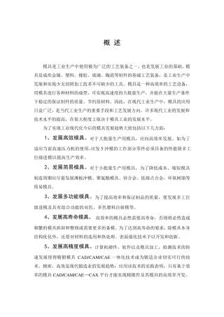 冲压模具制造工艺.