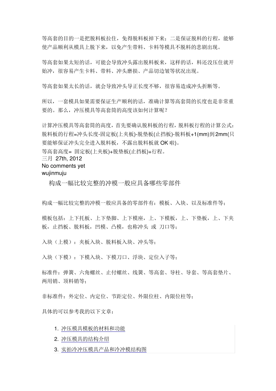 冲压模具初学者必备_第3页