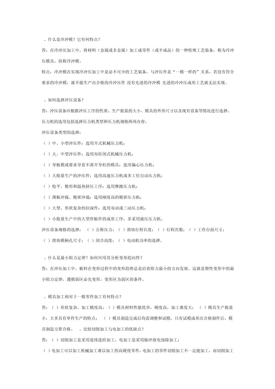 冲压模具及设备复习题目及答案_第2页