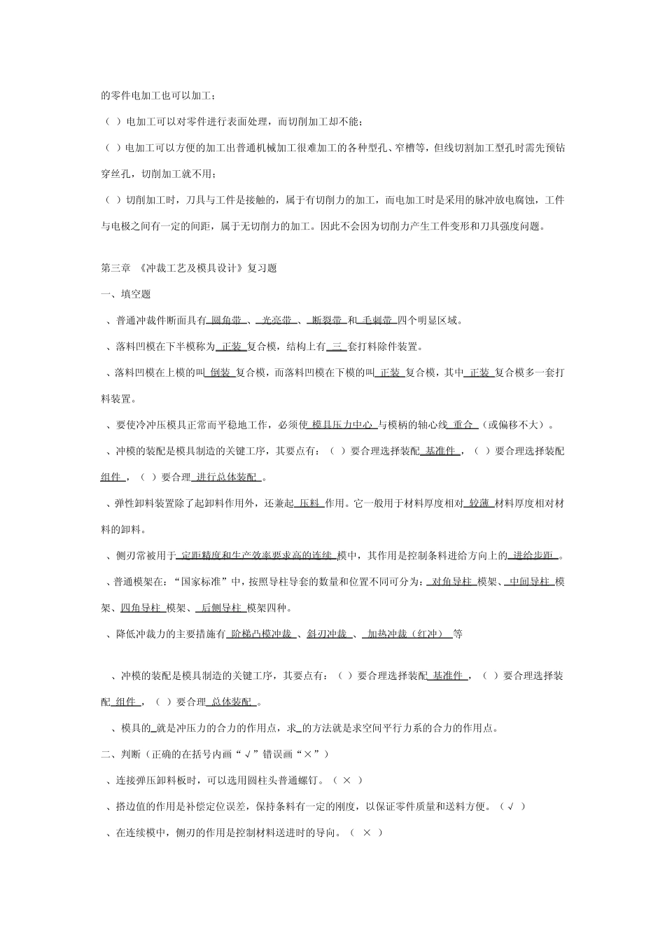 冲压模具及设备复习题目及答案_第3页