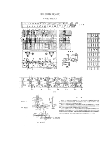 冲压模具图例