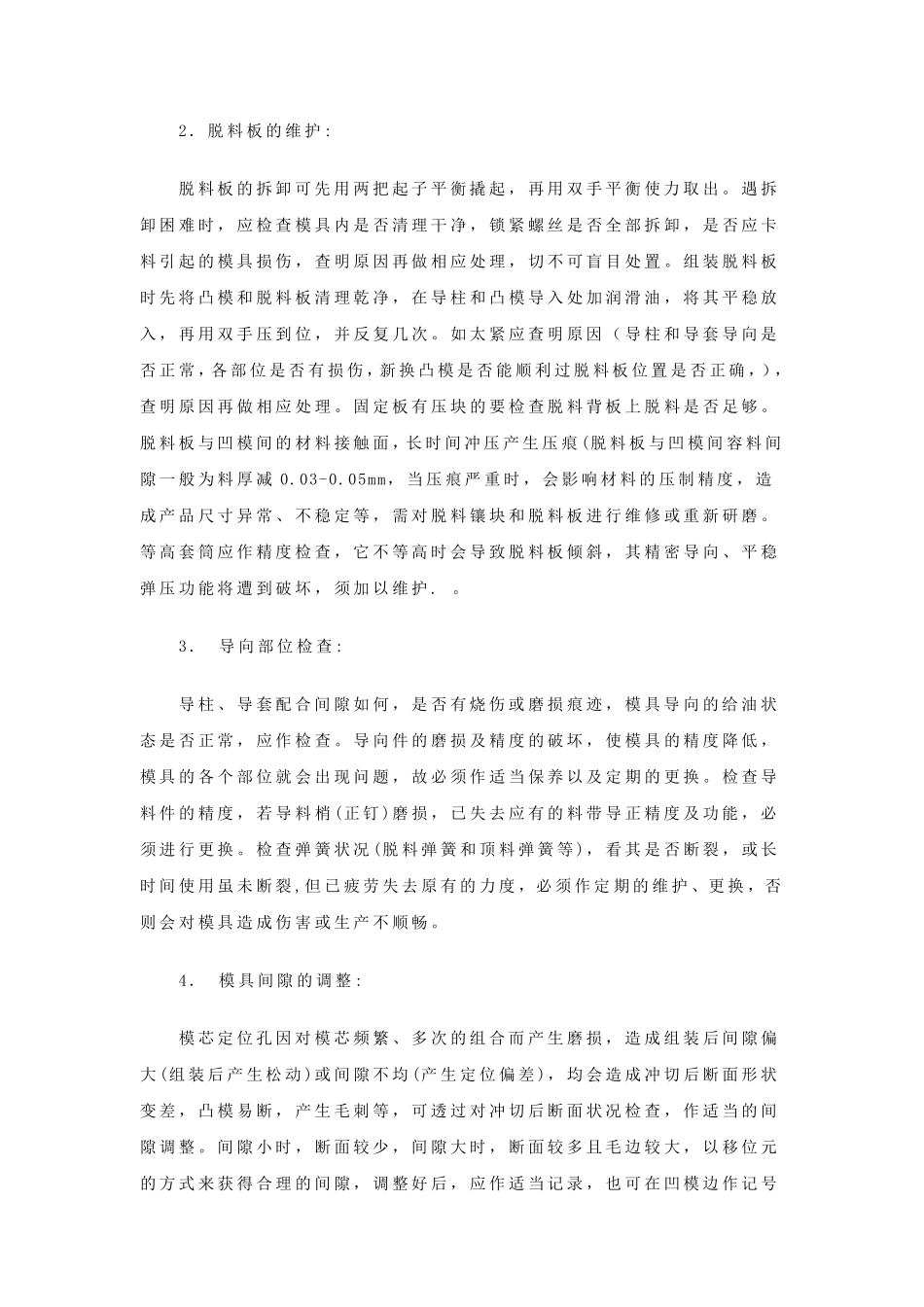 冲压模具常见问题与维修方法_第2页