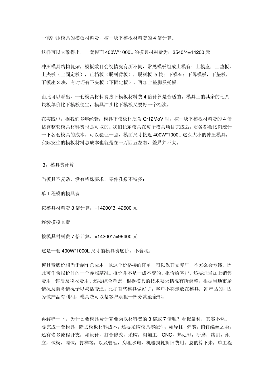 冲压模具报价流程_第2页