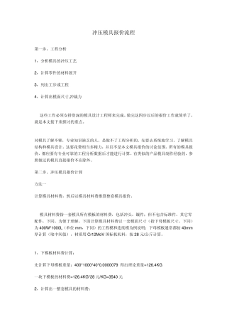 冲压模具报价流程