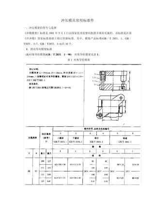 冲压模具常用标准件