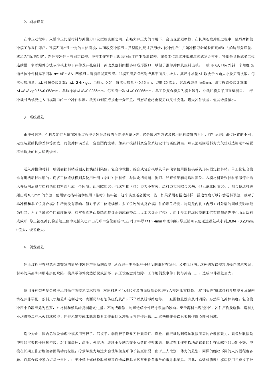 冲压模具的冲压精度分析_第3页