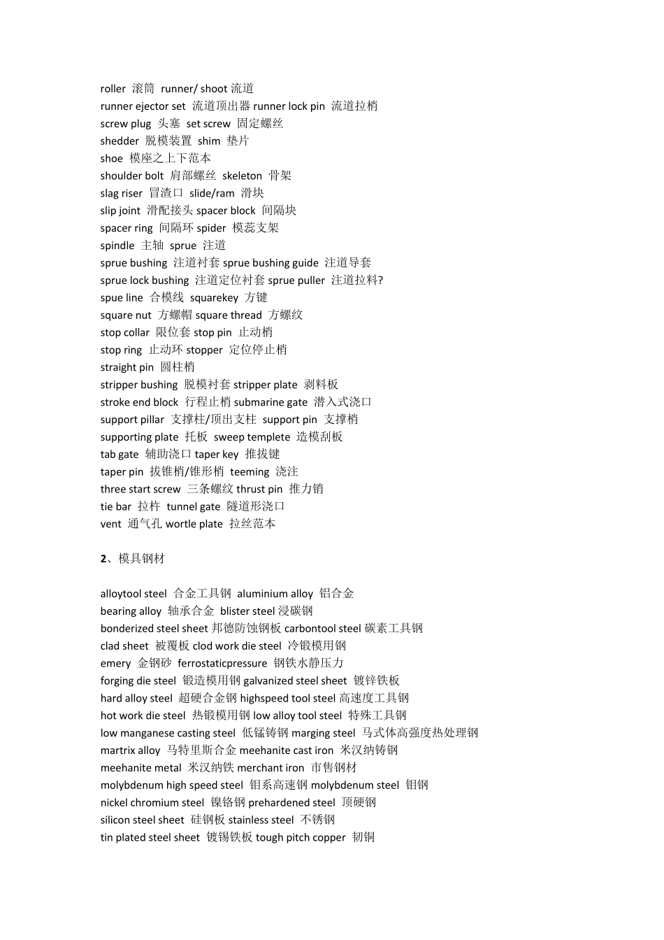 冲压模具相关专业术语中英文对照_第3页