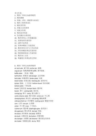 冲压模具相关专业术语中英文对照