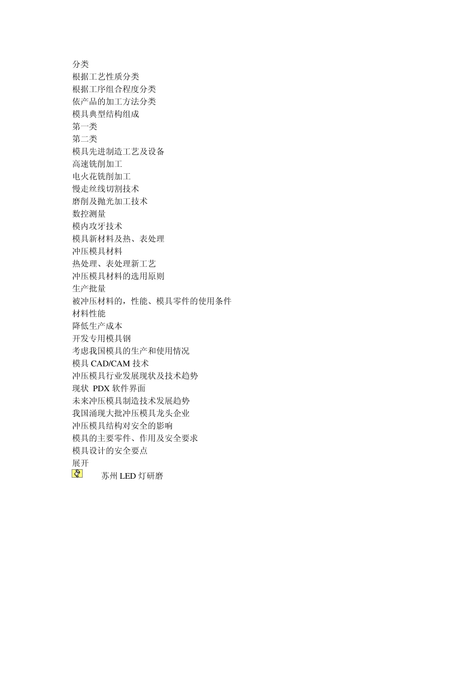 冲压模具简介和材料_第2页