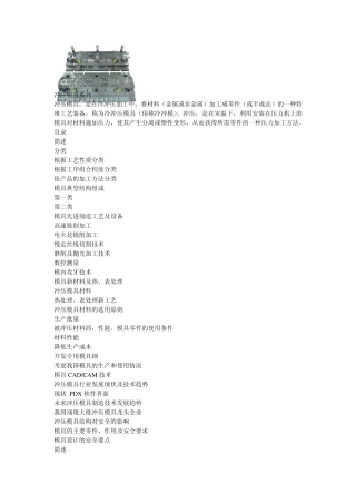 冲压模具简介和材料