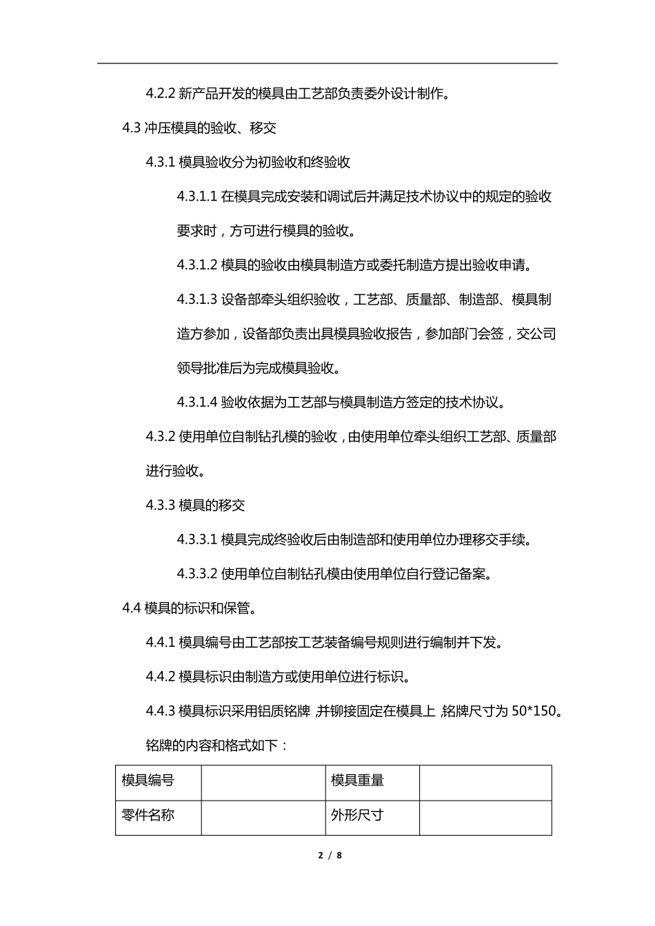 冲压模具管理办法_第2页