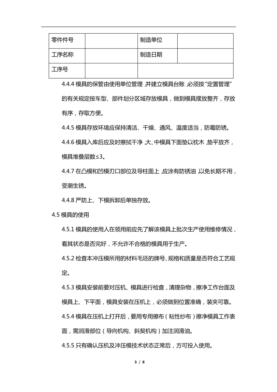 冲压模具管理办法_第3页