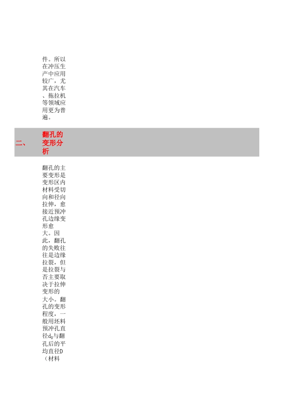 冲压模具翻孔预冲孔的计算_第2页
