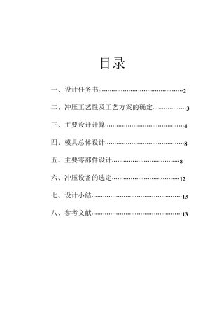 冲压模具设计冲裁模