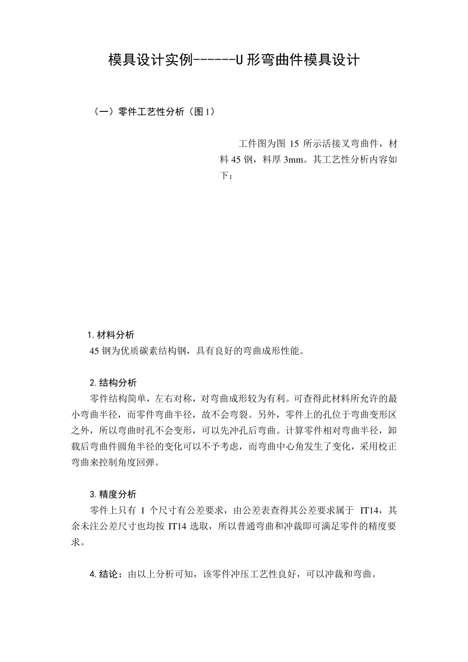 冲压模具设计实例_第1页