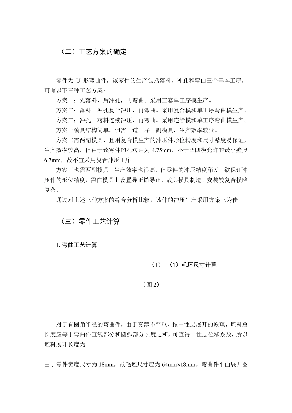 冲压模具设计实例_第2页