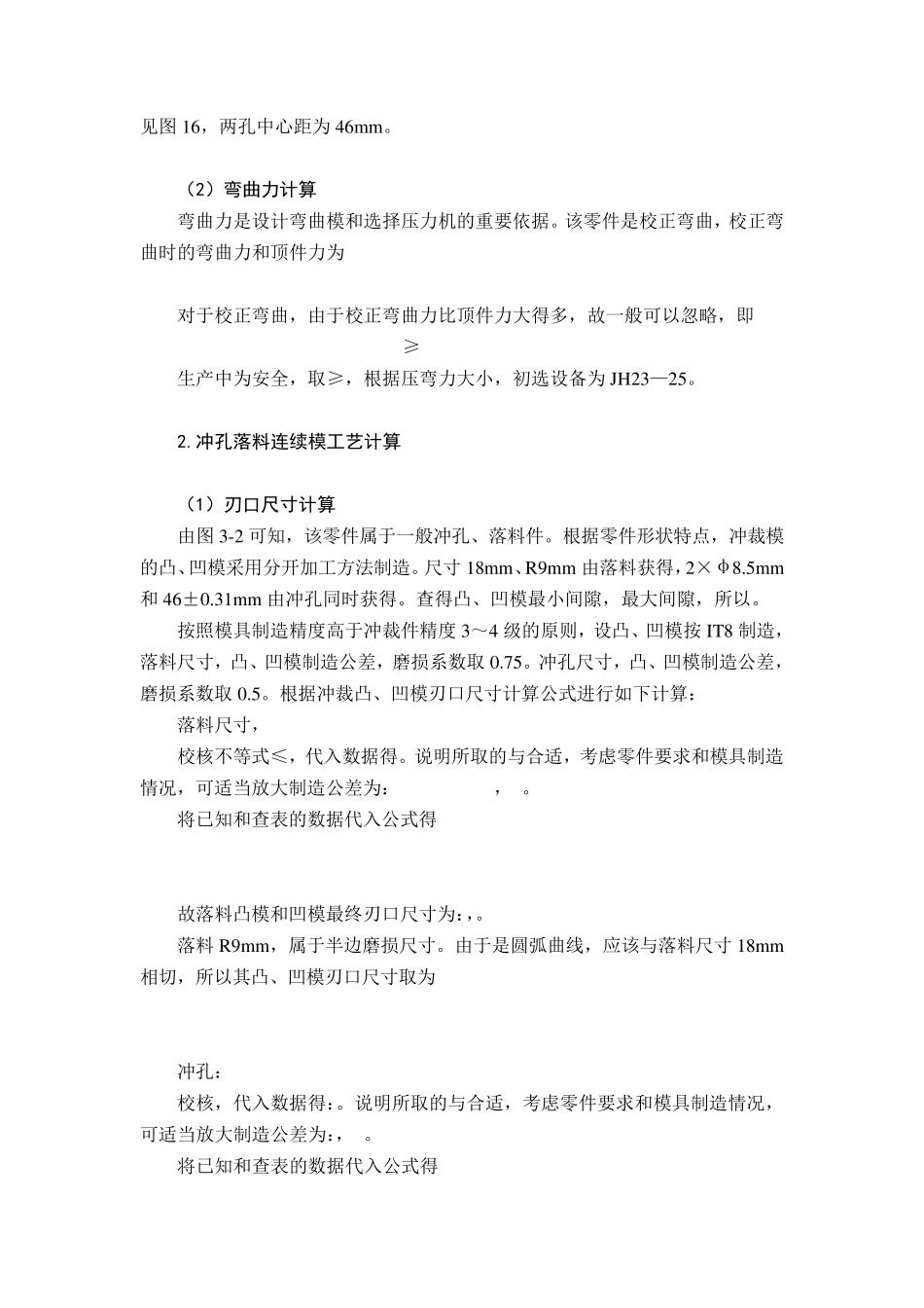 冲压模具设计实例_第3页