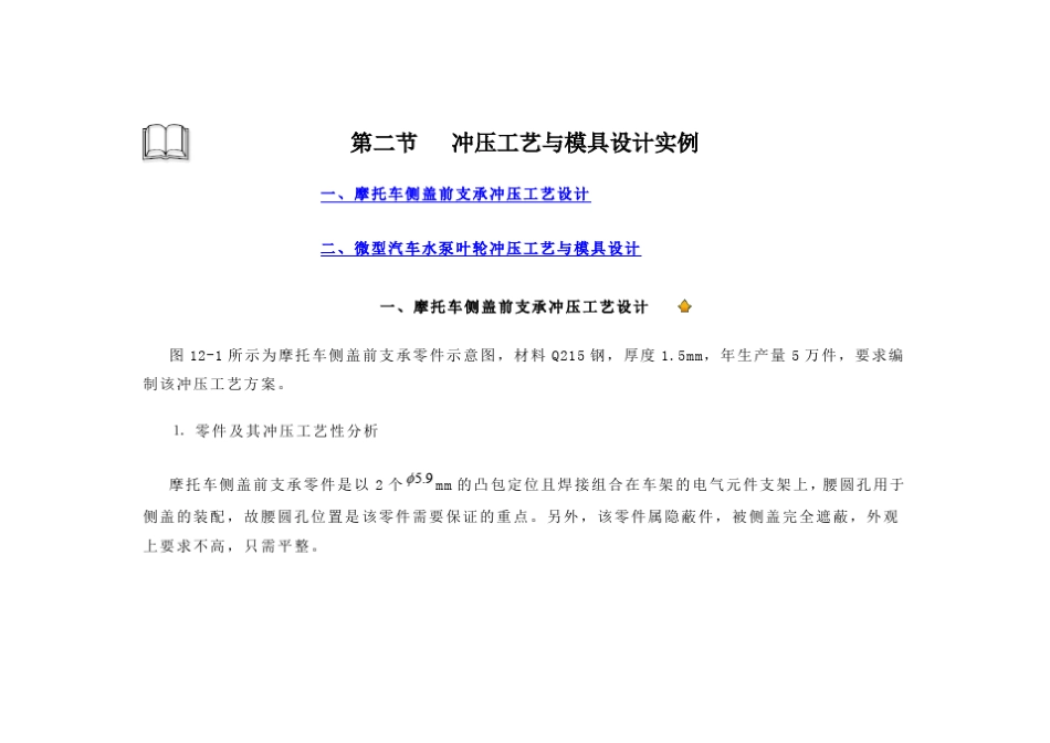 冲压模具设计实例讲解_第1页