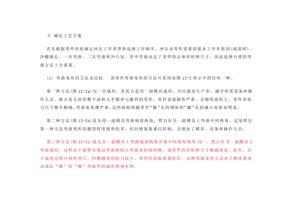 冲压模具设计实例讲解_第3页