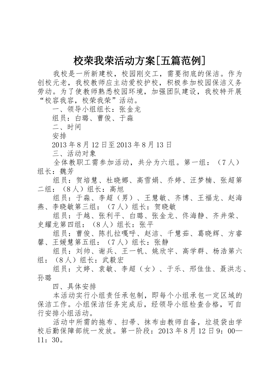 校荣我荣活动方案[五篇范例]_第1页