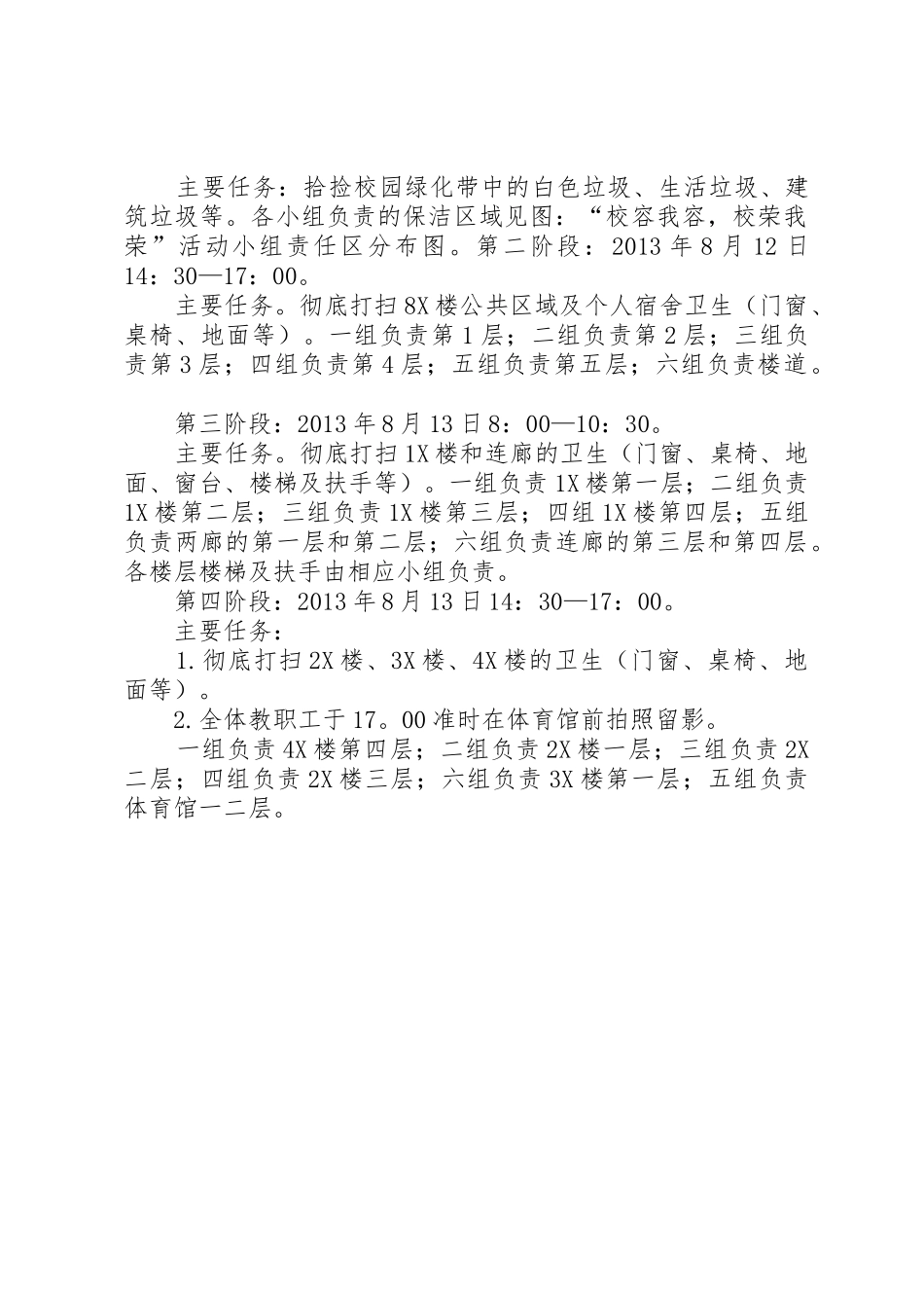 校荣我荣活动方案[五篇范例]_第2页